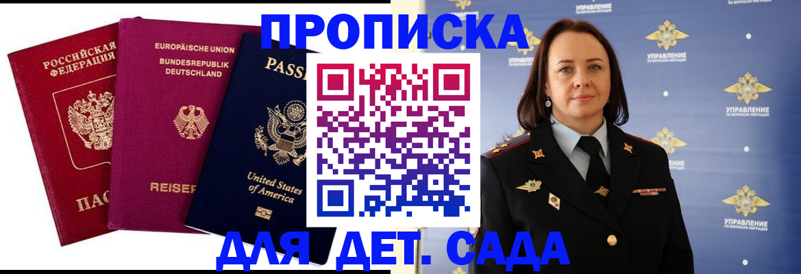 прописка законно в Солнечногорске