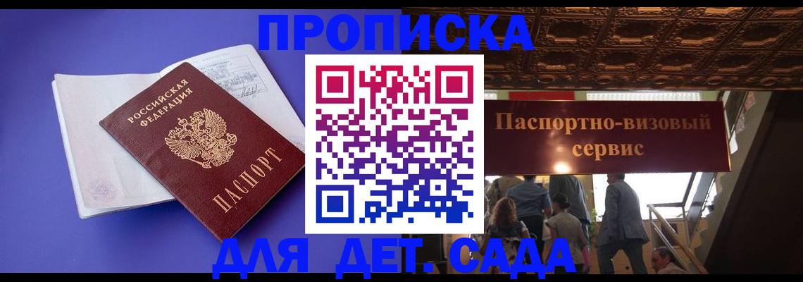 временная регистрация купить в Солнечногорске