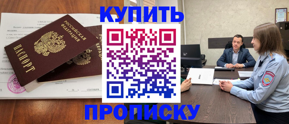 где прописаться в Солнечногорске